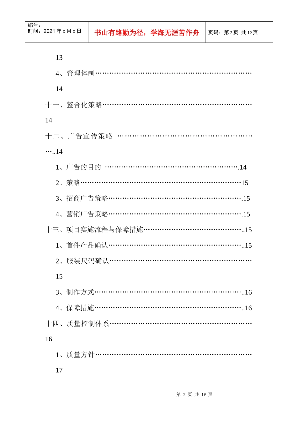 品牌策划手册_第3页