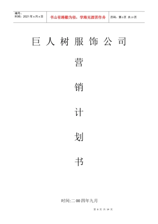 品牌策划手册