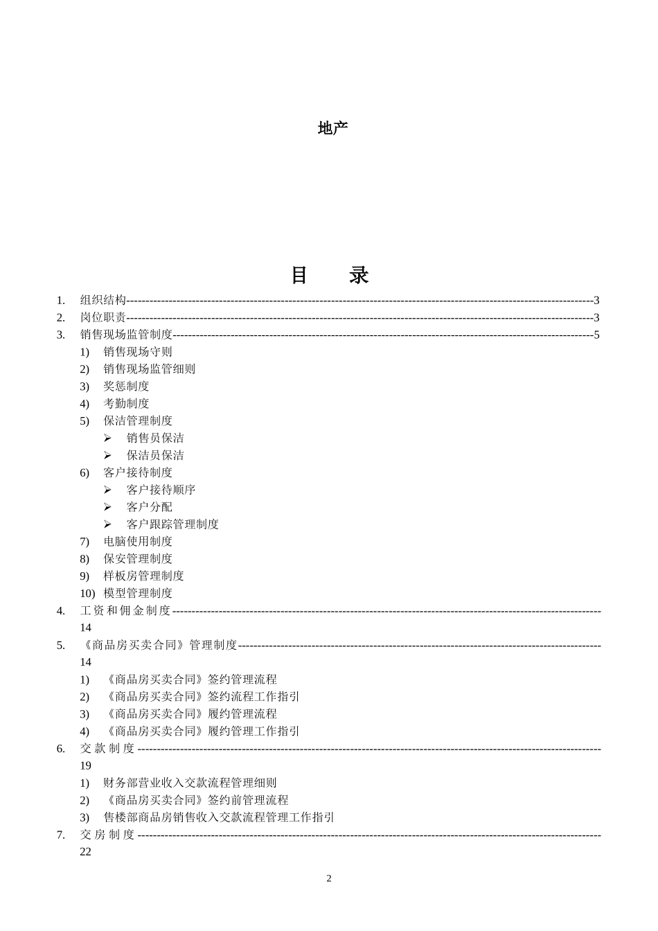售楼人员管理制度汇编_第2页
