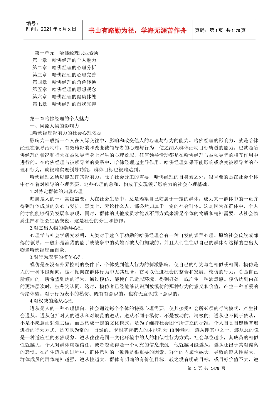 哈佛经理职业素质及个人魅力_第1页