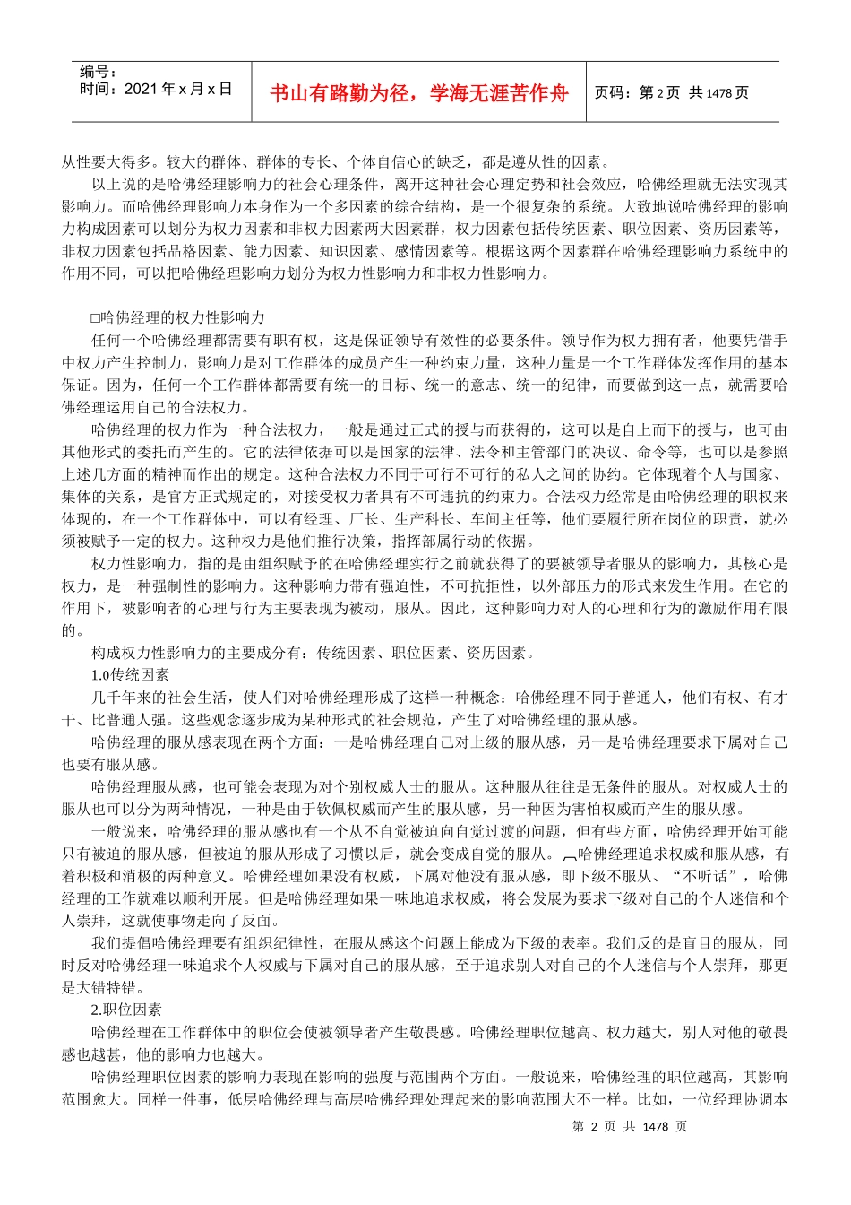 哈佛经理职业素质及个人魅力_第2页