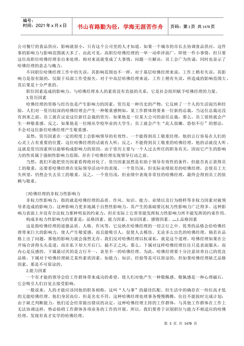 哈佛经理职业素质及个人魅力_第3页