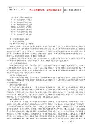 哈佛经理职业素质及个人魅力