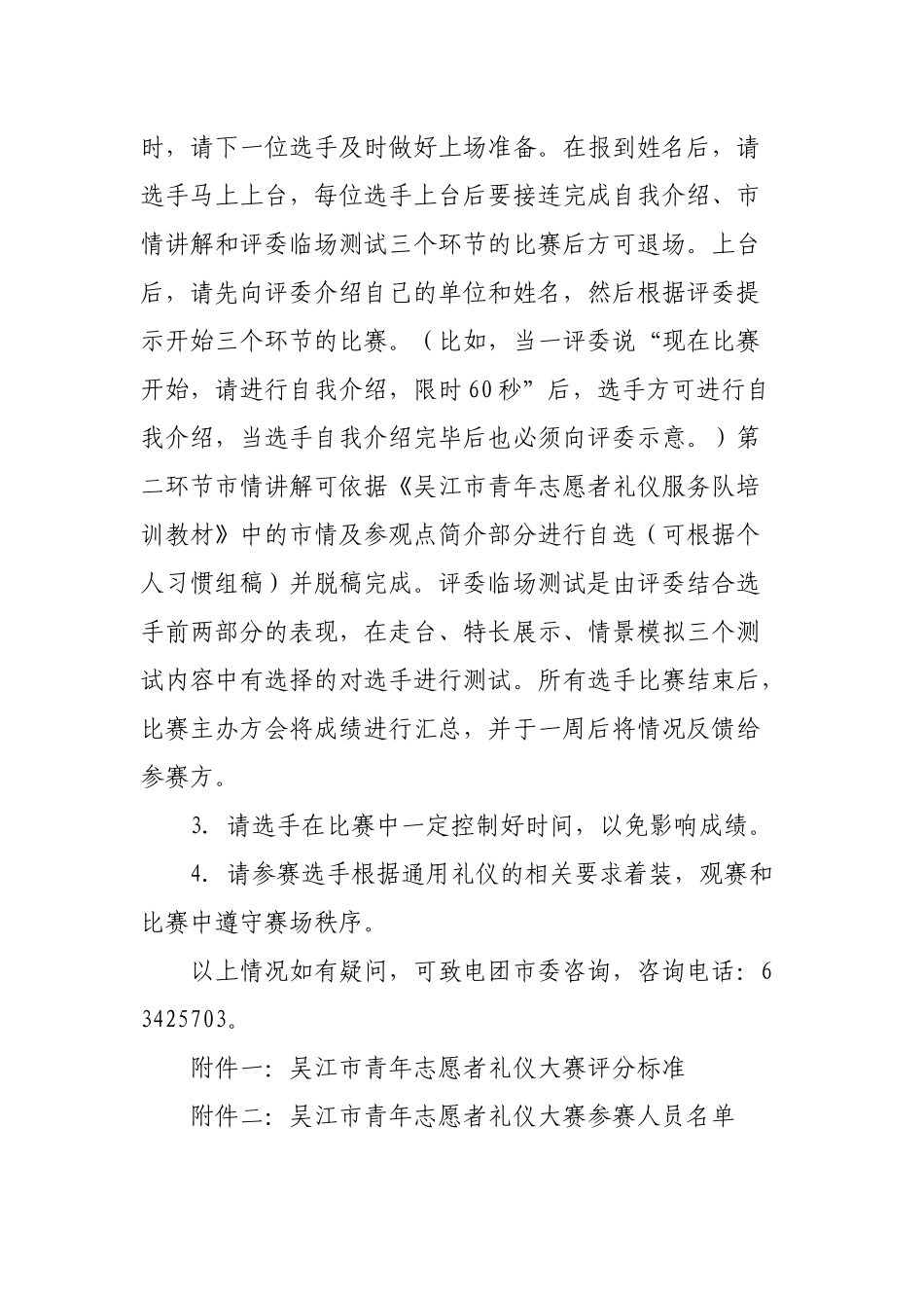 吴江市青年志愿者礼仪服务队申请表汇总_第2页