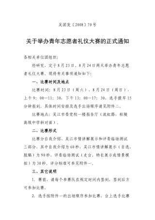 吴江市青年志愿者礼仪服务队申请表汇总