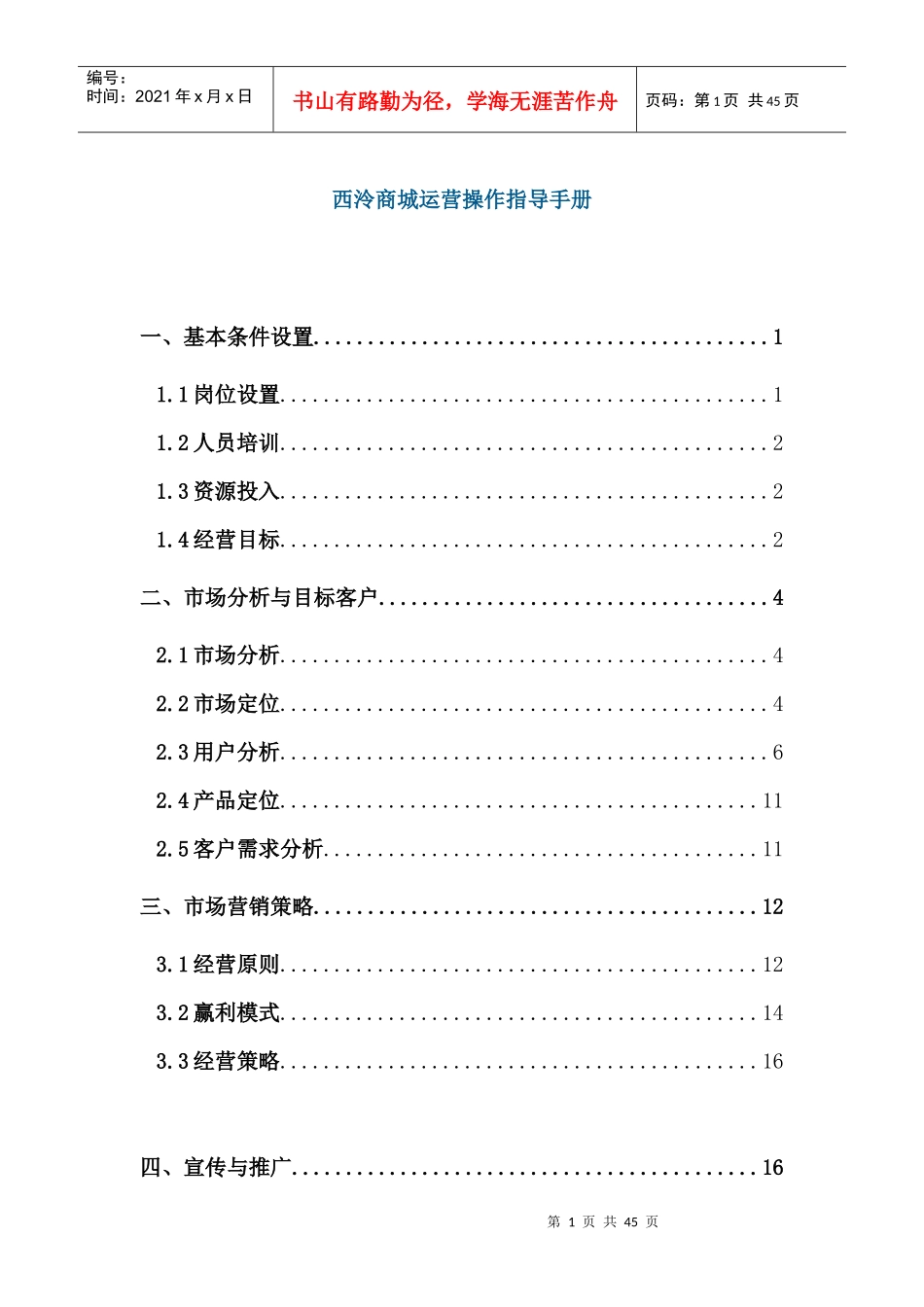 商业网站运营操作指导手册_第1页