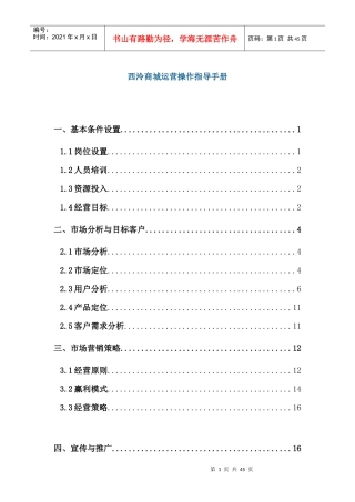 商业网站运营操作指导手册