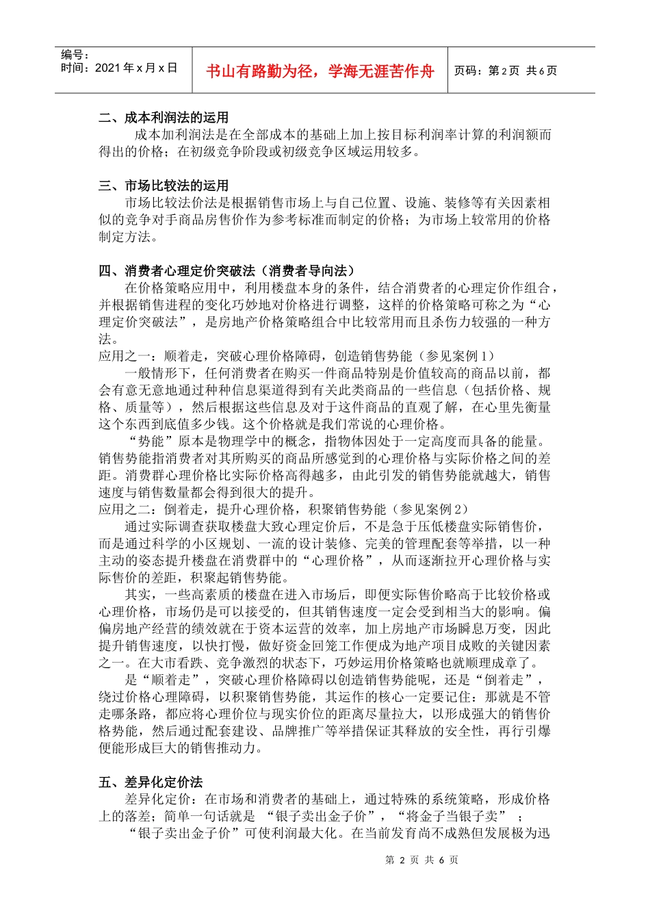 商品房定价策略作业指引_第2页