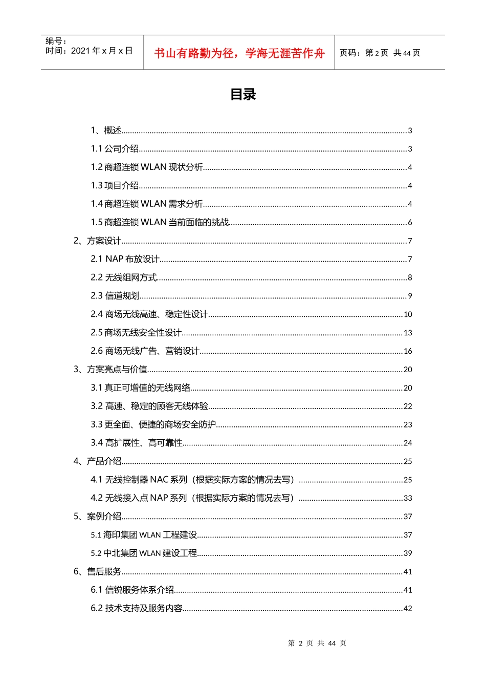 商超连锁无线覆盖技术建议书_第2页