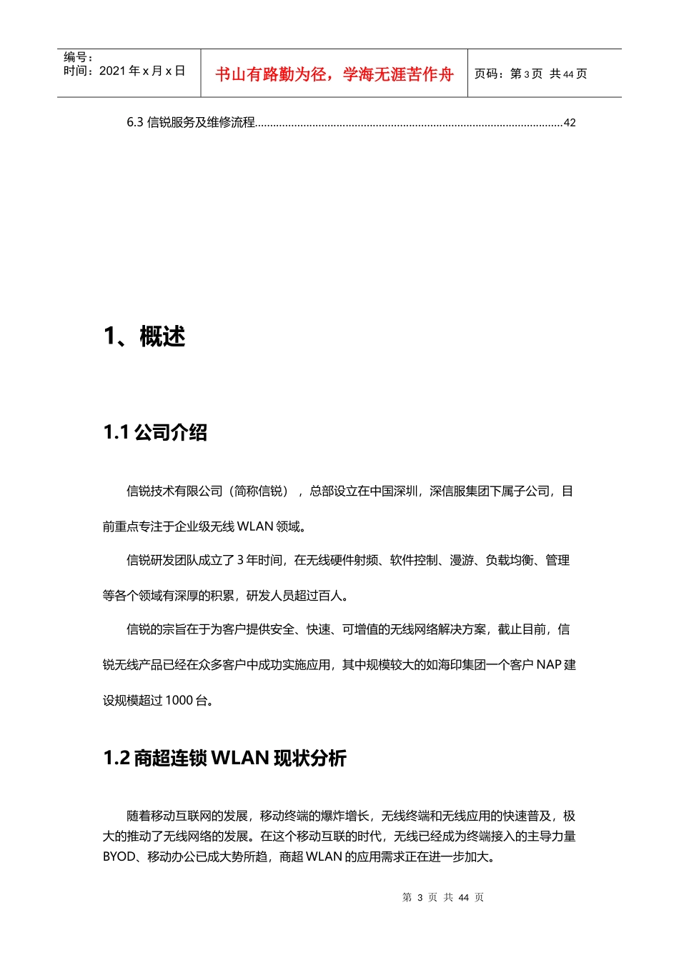 商超连锁无线覆盖技术建议书_第3页