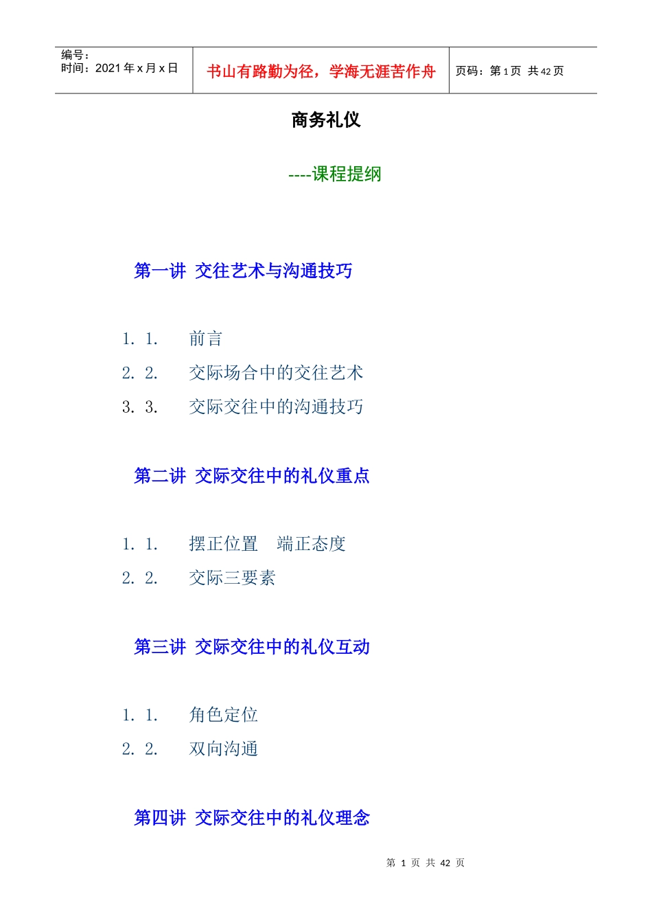 商务礼仪培训_第1页