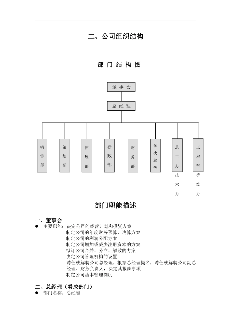 四川省DH实业公司员工手册_第3页