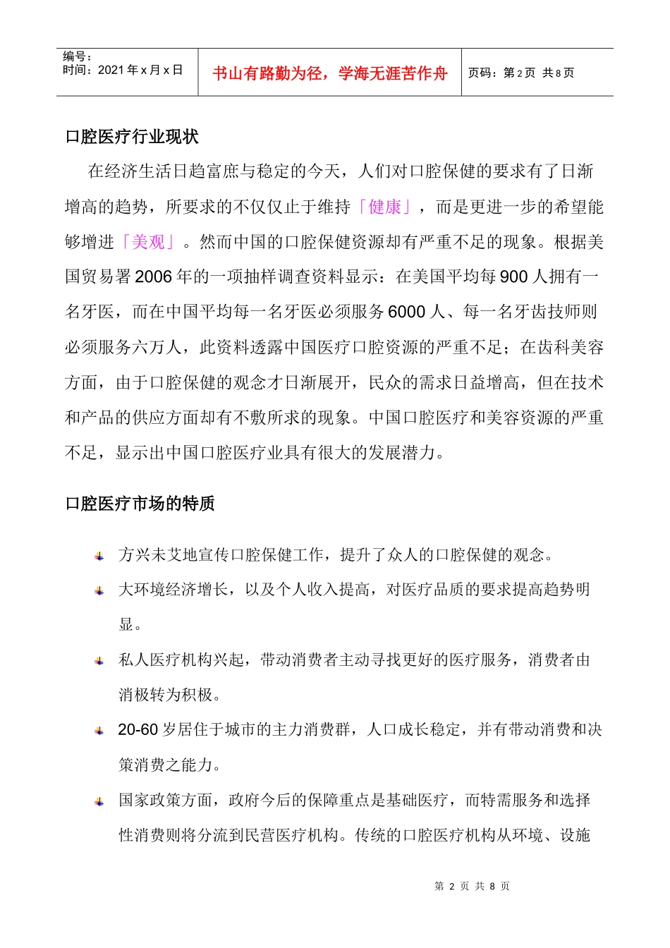 唯美口腔研究所口腔门诊连锁管理部_第2页