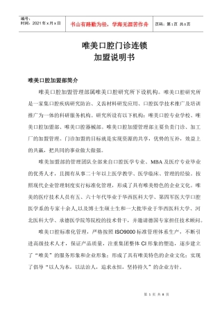 唯美口腔研究所口腔门诊连锁管理部