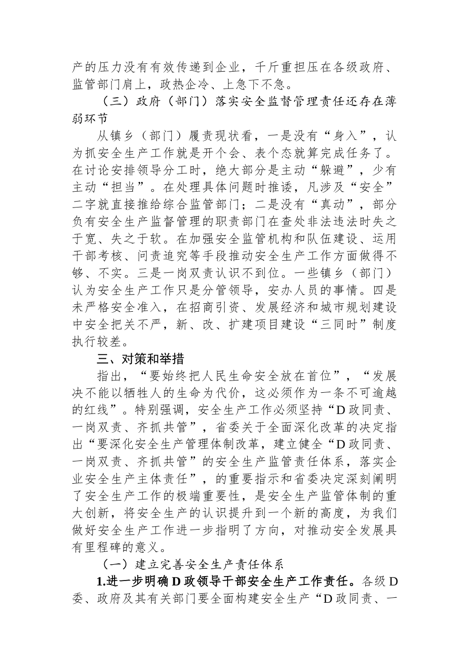 完善安全生产监督责任体系研究与思考_第3页