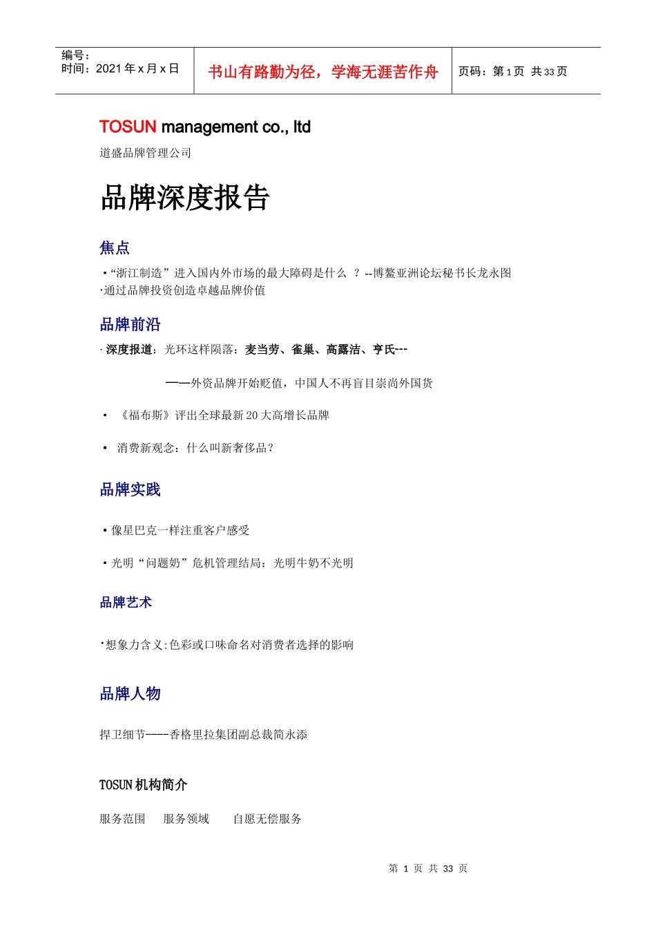 品牌深度报告_第1页