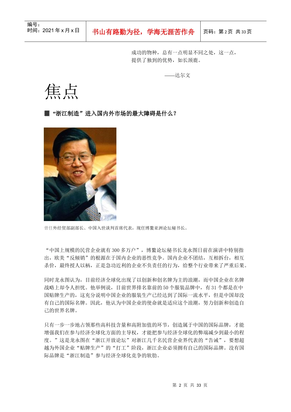 品牌深度报告_第2页