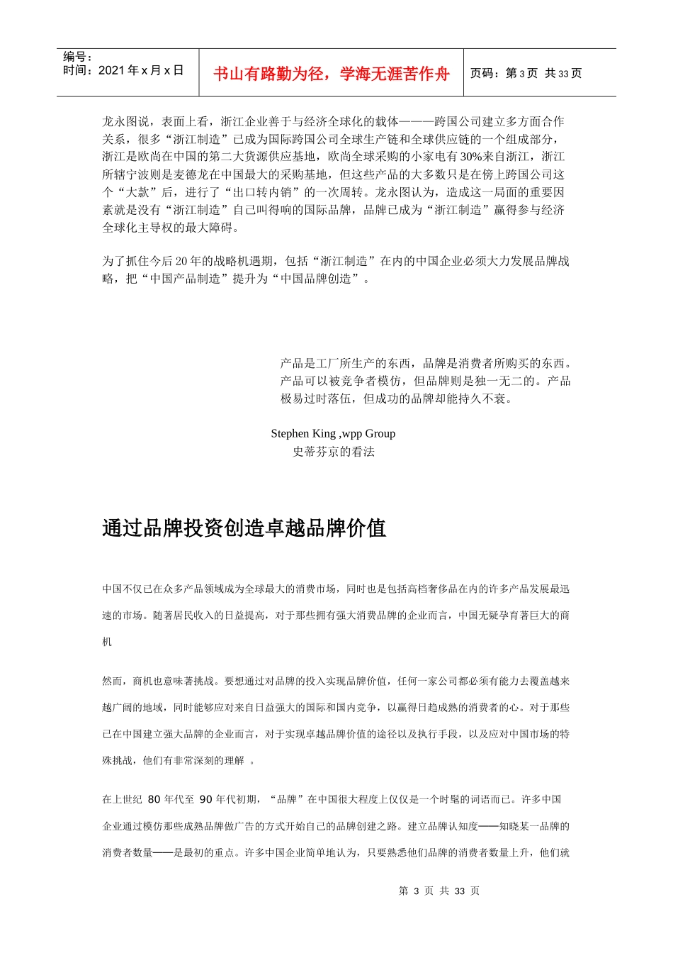 品牌深度报告_第3页