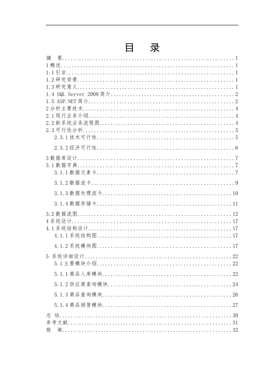 商品管理系统毕业论文_第2页