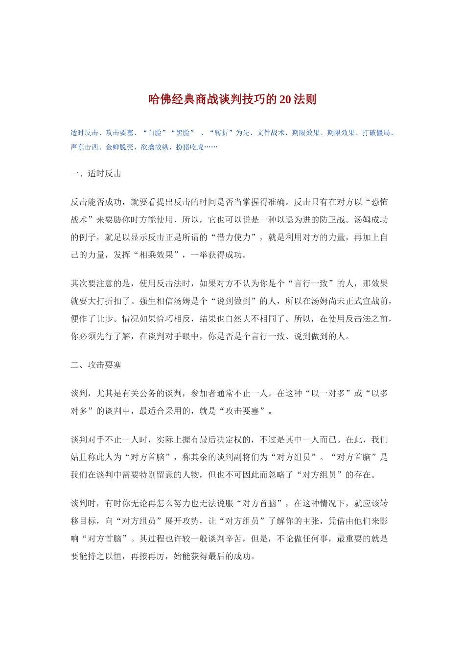 哈佛经典商战谈判技巧的法则_第1页