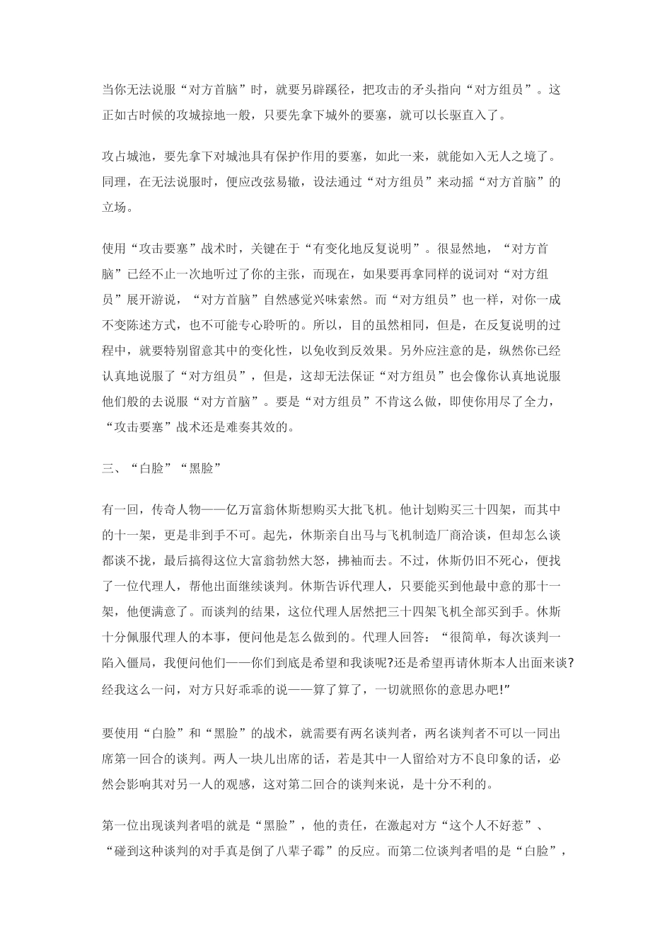 哈佛经典商战谈判技巧的法则_第2页