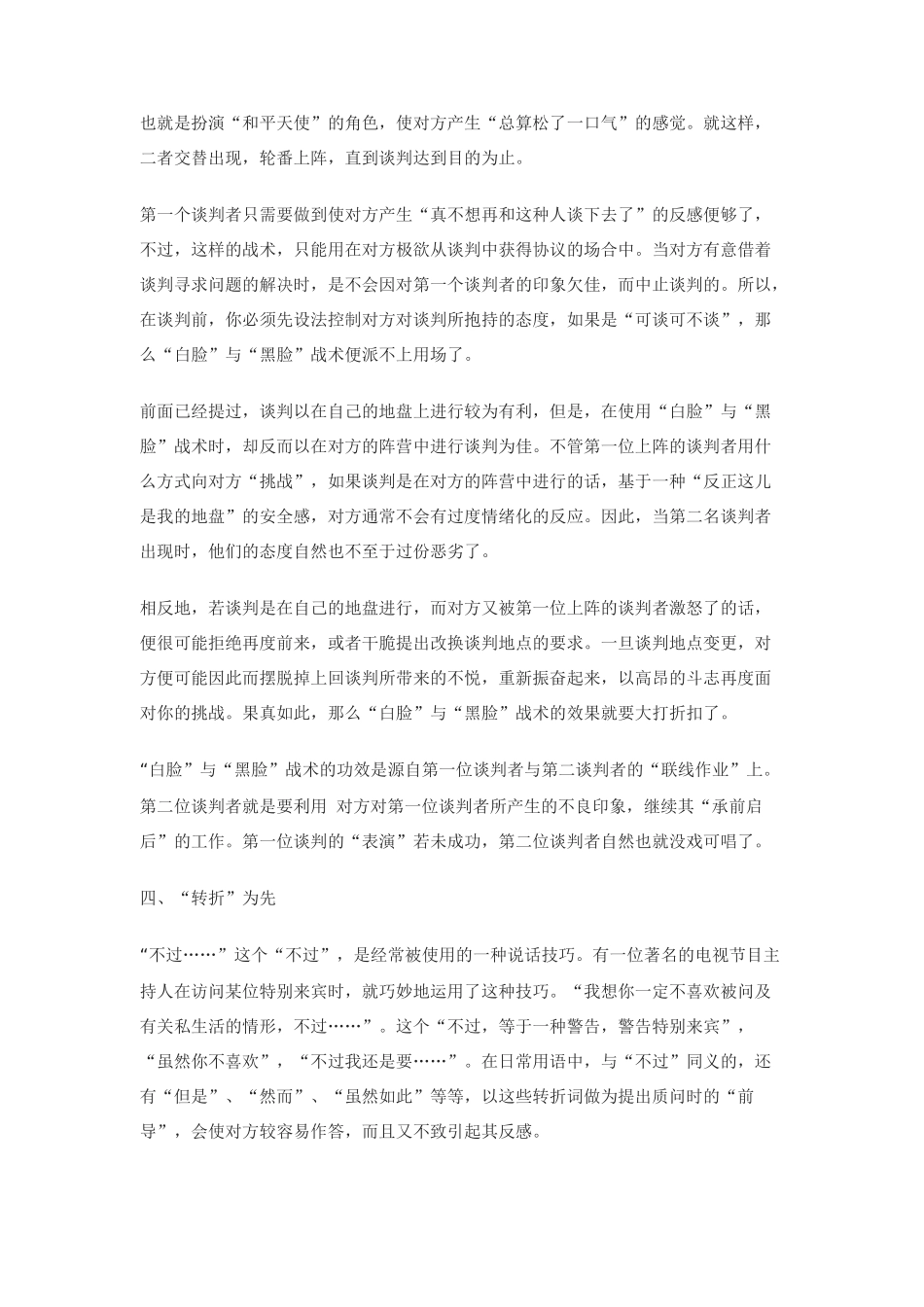 哈佛经典商战谈判技巧的法则_第3页