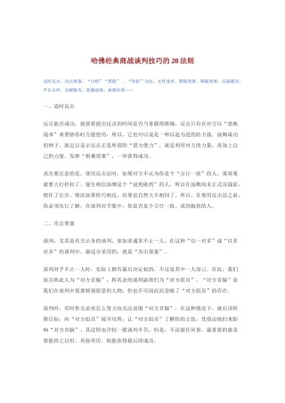 哈佛经典商战谈判技巧的法则