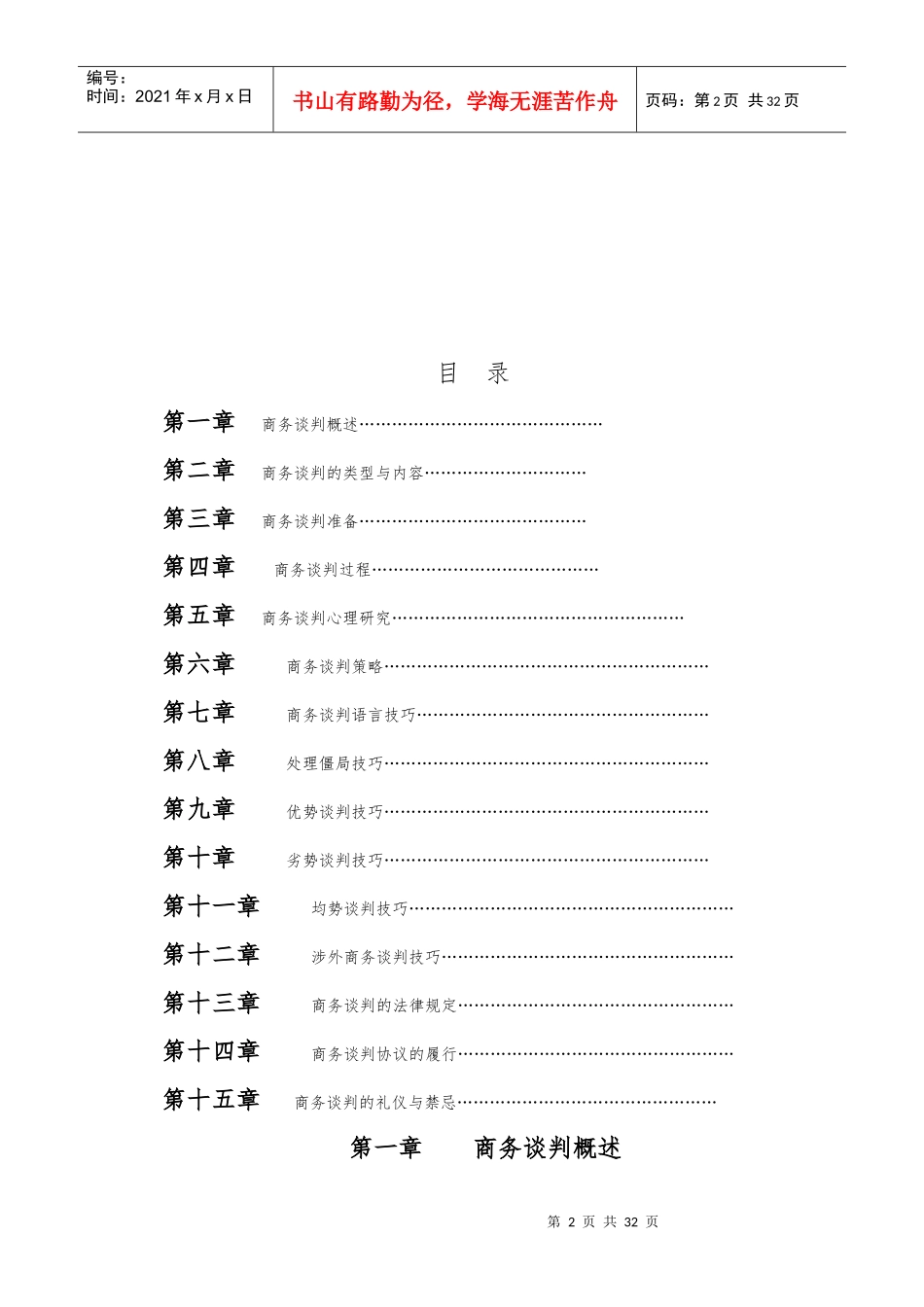 商务谈判理论技巧作业_第2页