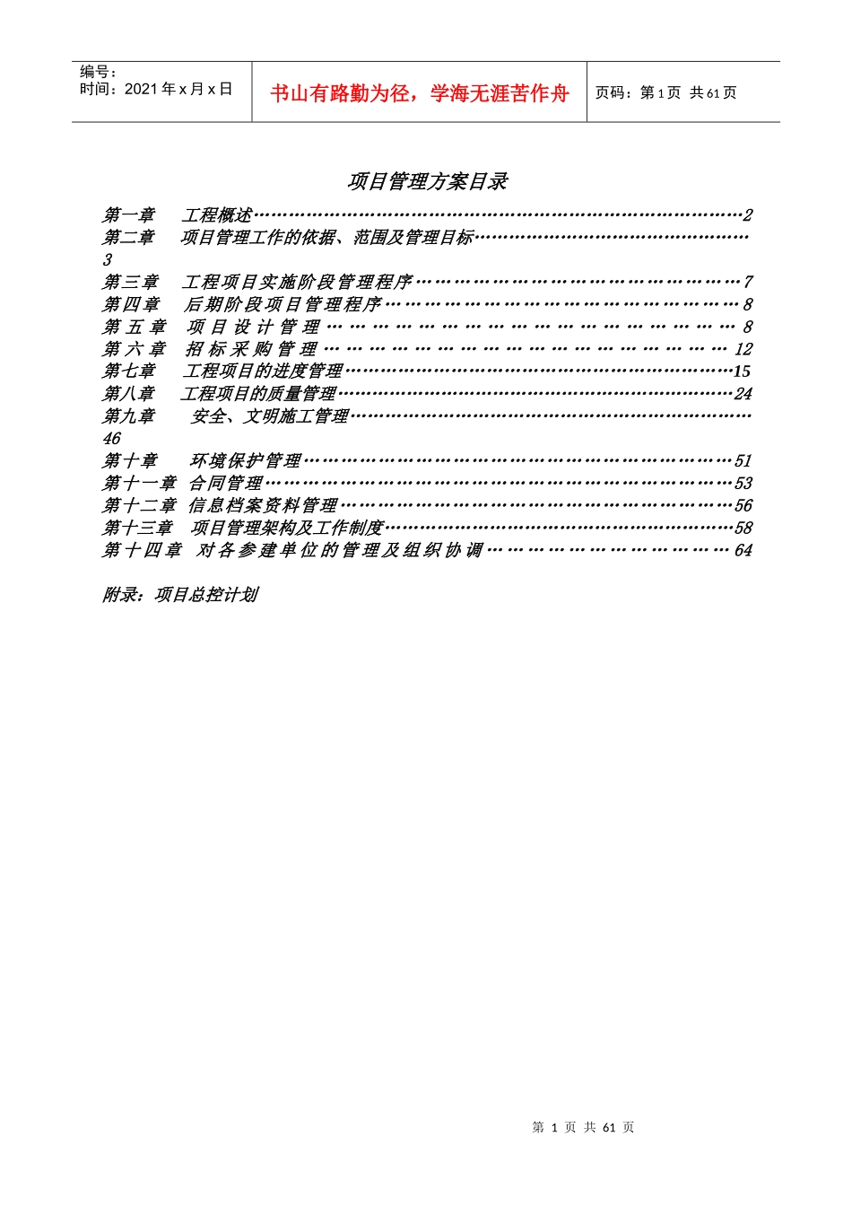 商业综合体工程项目建设单位实施方案_第2页