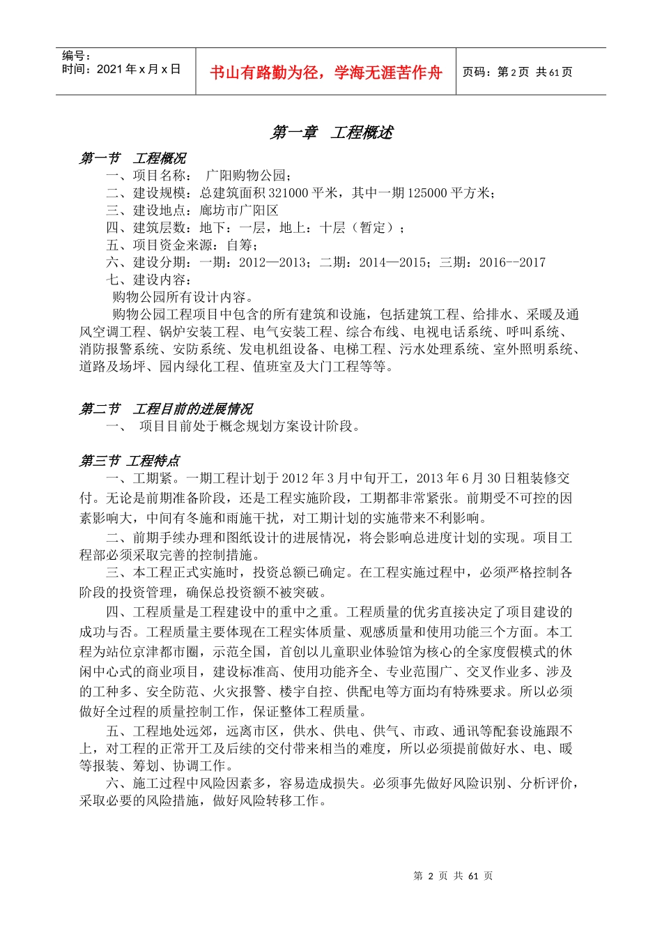 商业综合体工程项目建设单位实施方案_第3页