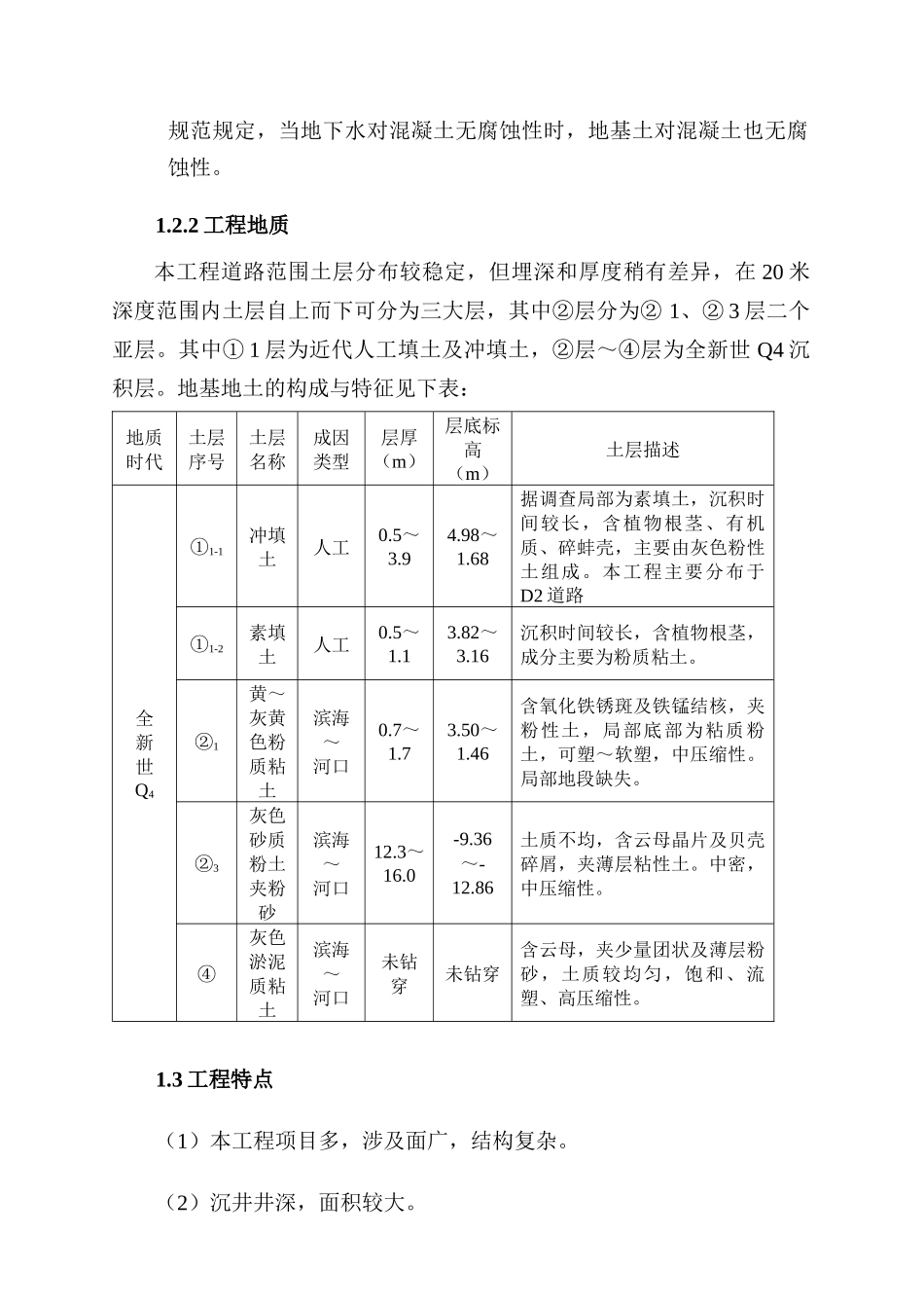 同盛大道雨水泵站沉井施工组织设计_第2页