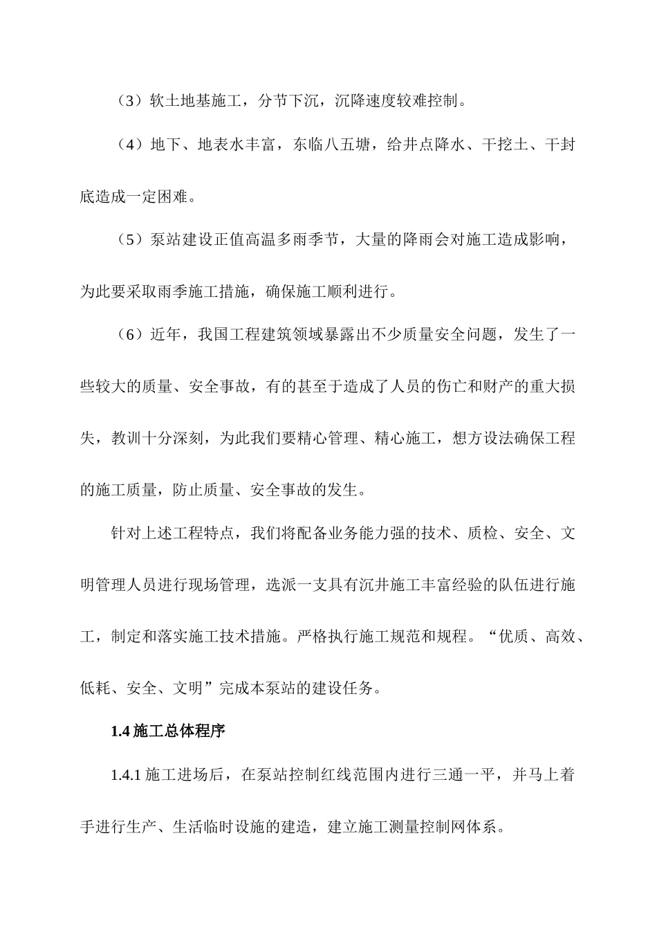 同盛大道雨水泵站沉井施工组织设计_第3页
