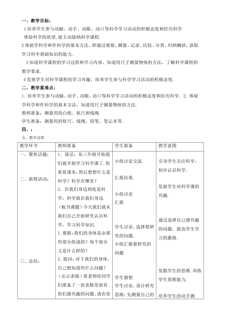小学科学第一册整体认知知识点梳理汇总_第3页