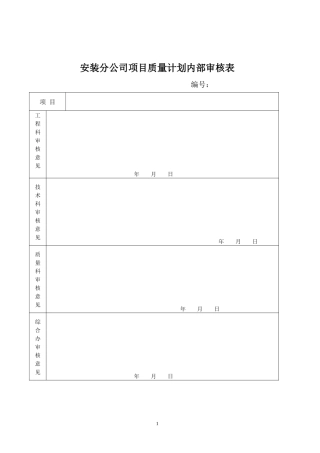 同济项目质量计划