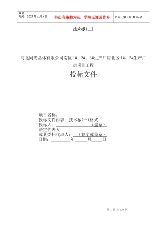 同光晶体投标