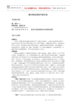 喜约棉品招商手册文案