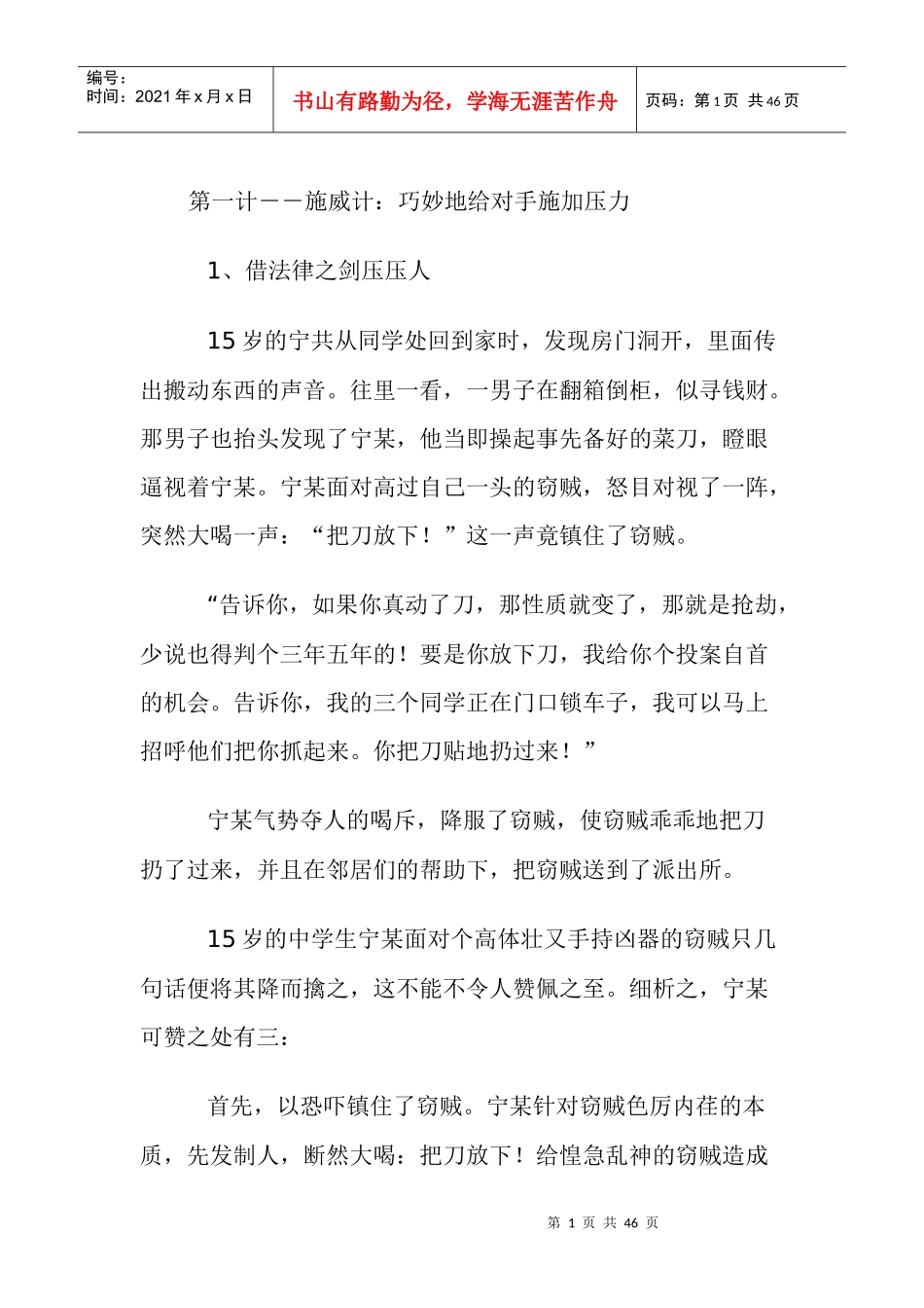 商务谈判的锦囊妙计_第1页