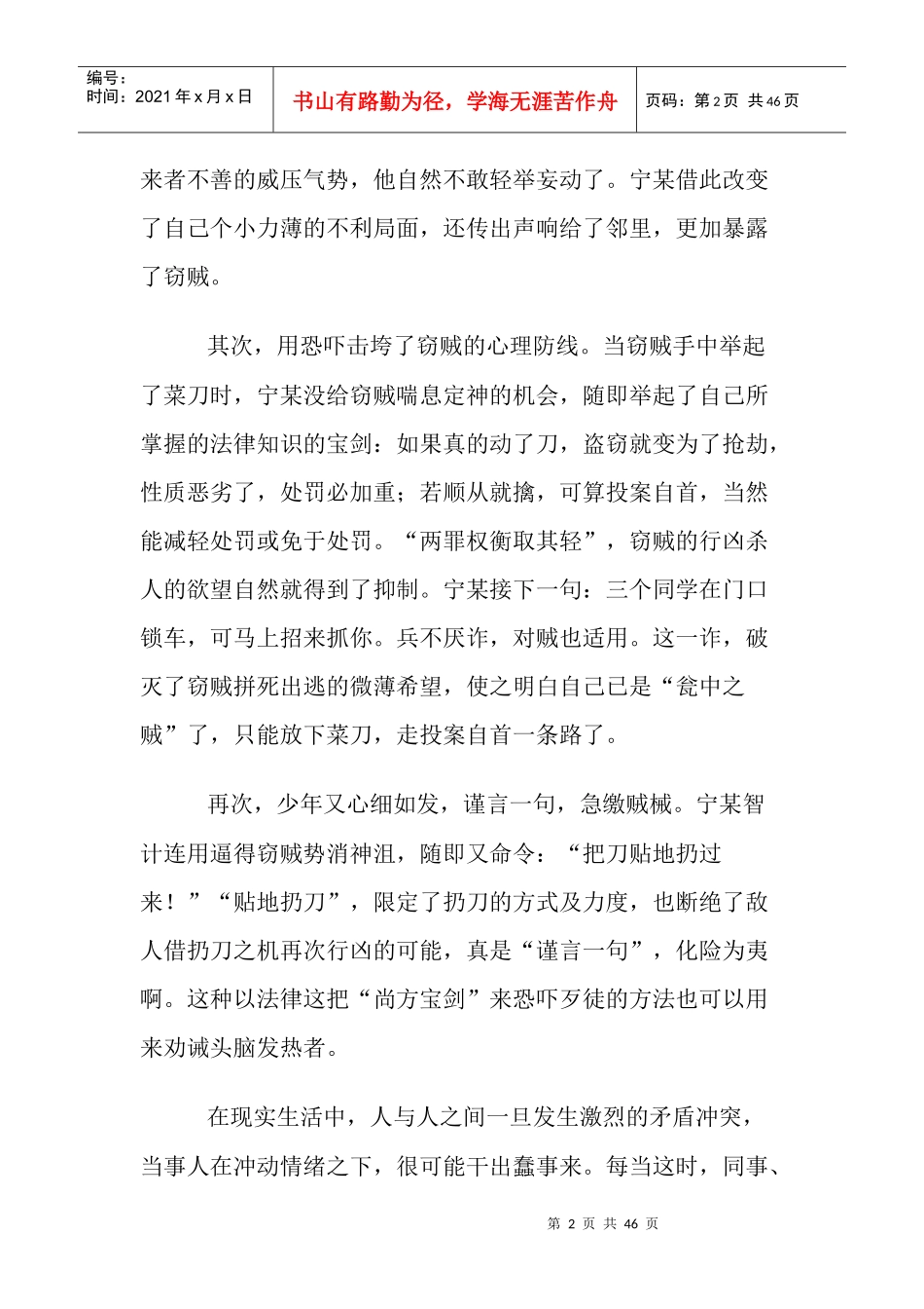 商务谈判的锦囊妙计_第2页