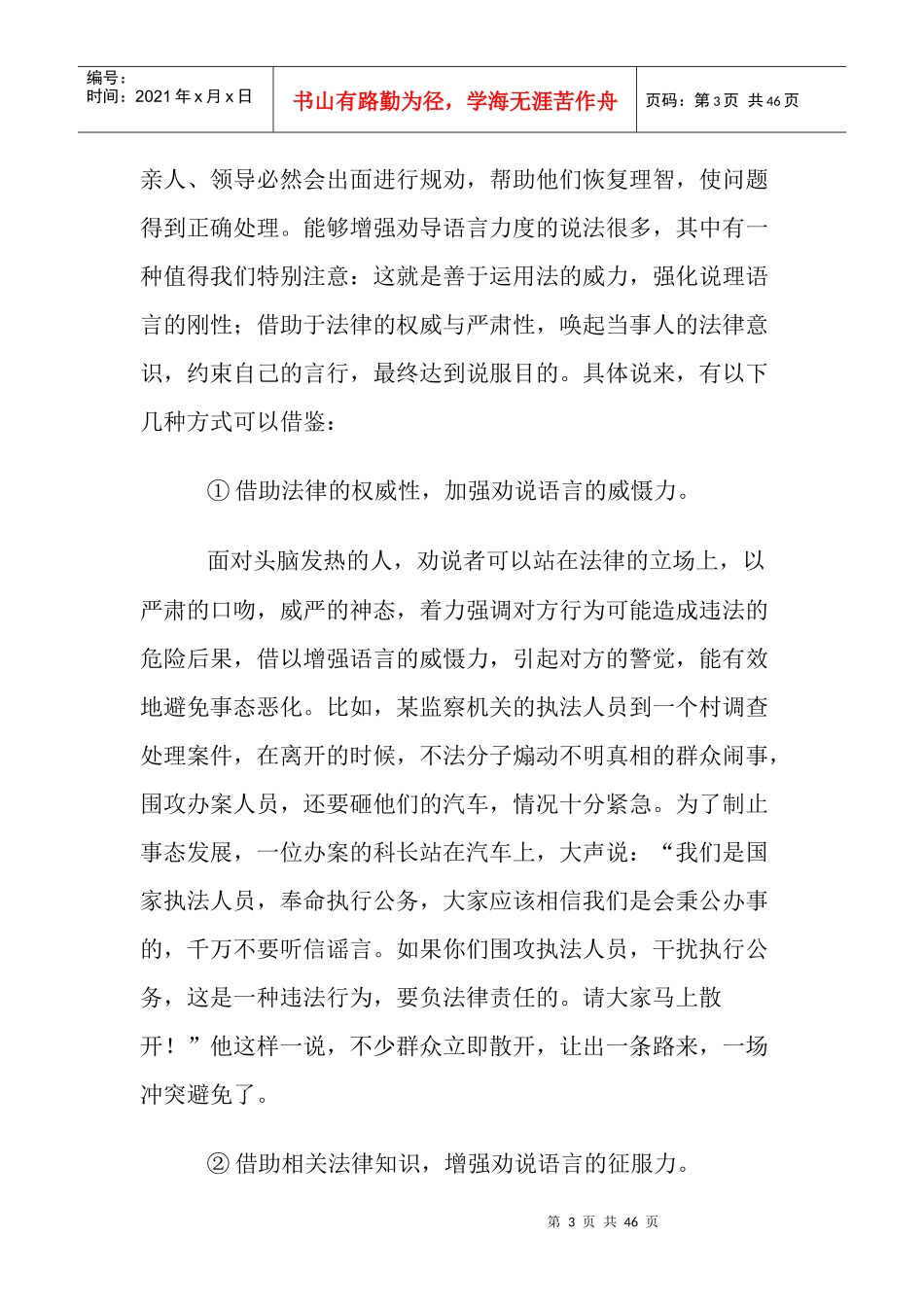 商务谈判的锦囊妙计_第3页