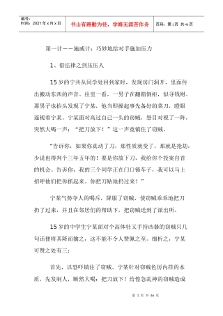 商务谈判的锦囊妙计