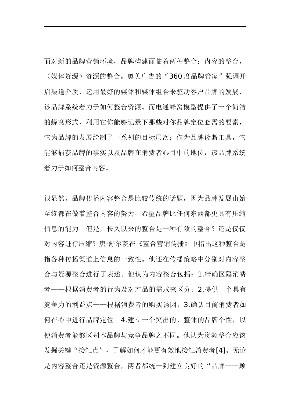 品牌建构与管理的有效解决方案（DOC32页）_第3页