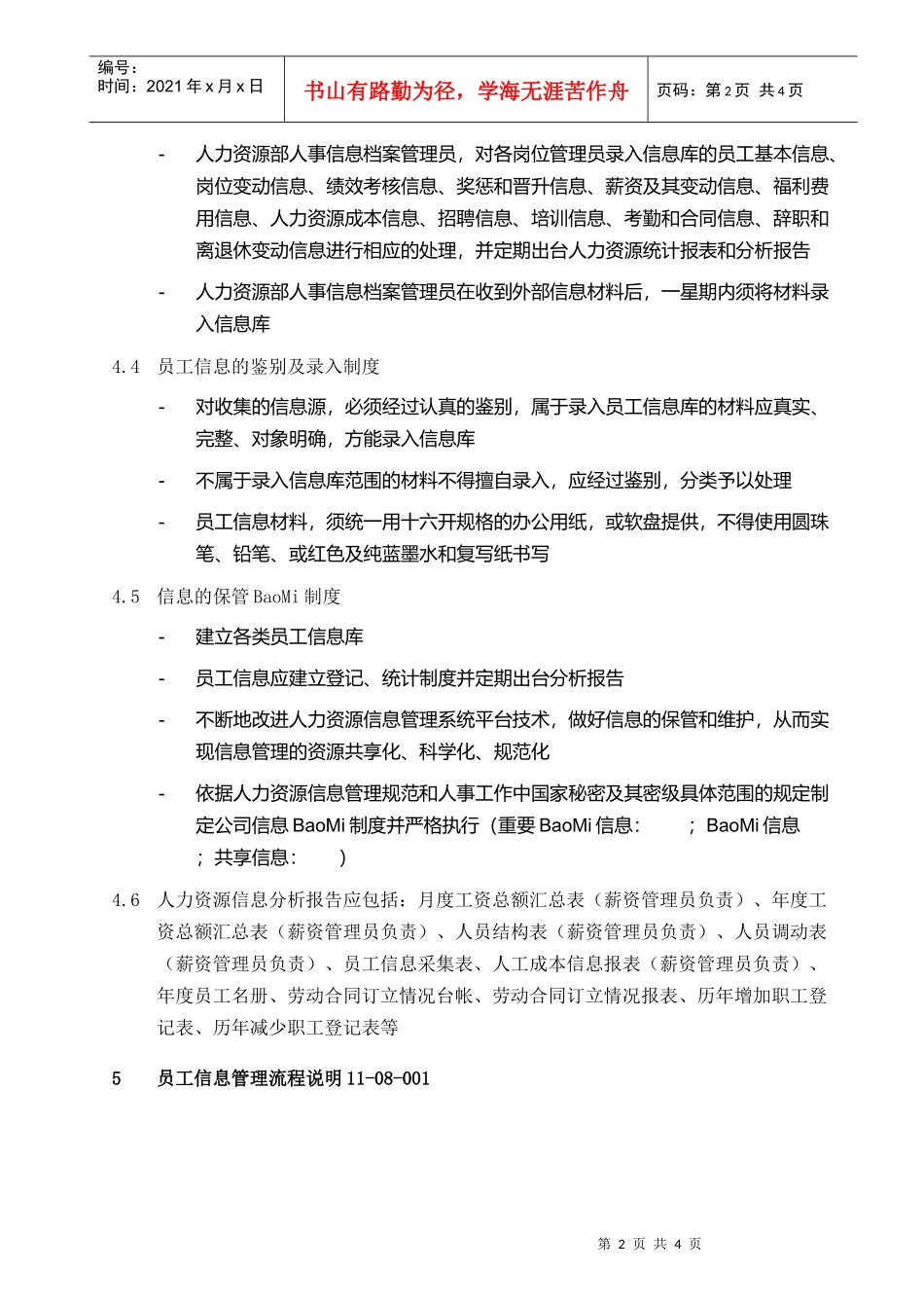 员工信息管理流程_第2页