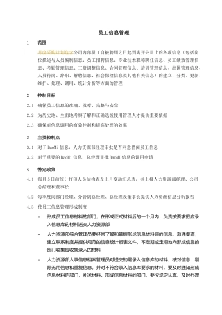 员工信息管理流程