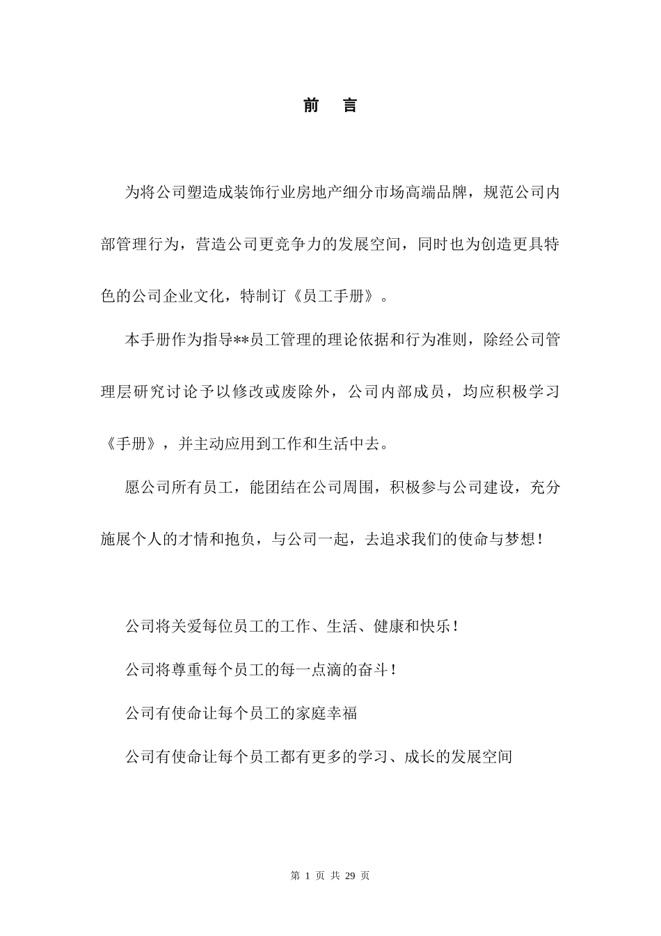 员工手册最具竞争力的管理制度汇编_第2页