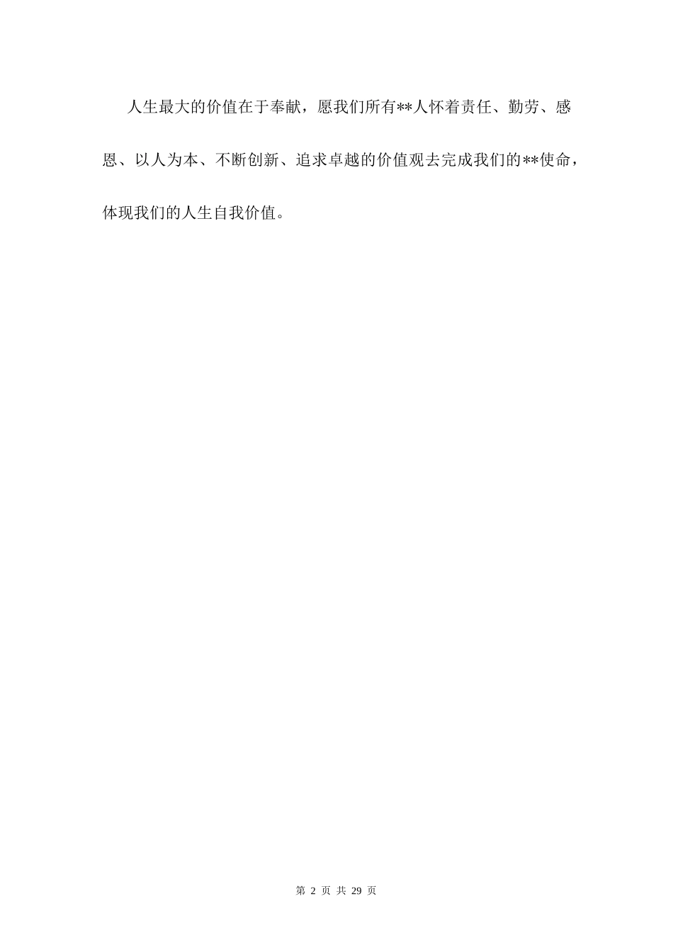 员工手册最具竞争力的管理制度汇编_第3页