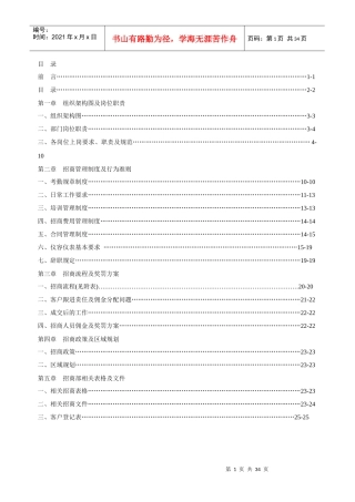 商业地产招商部管理手册