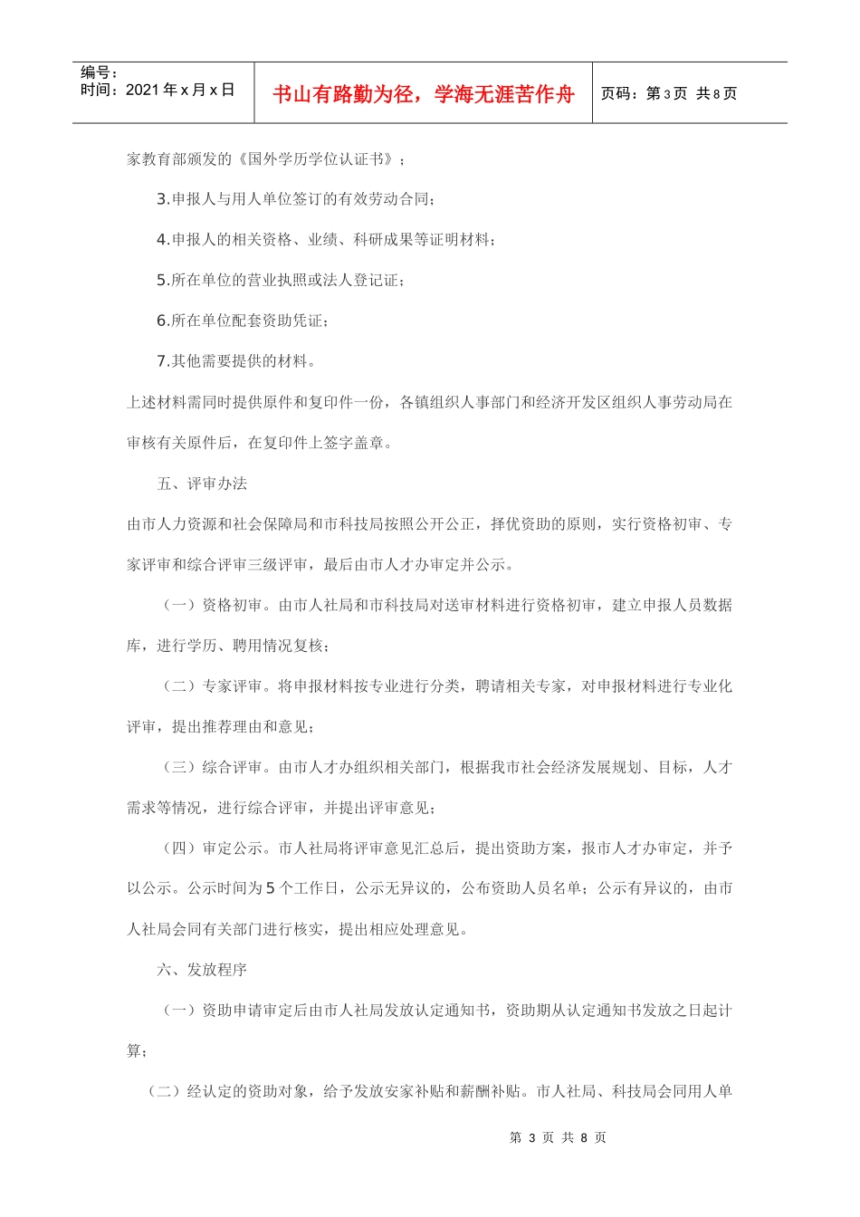 吴江市创新型科技人才资附助办法吴政发XXXX吴江市引进创新型科技人才_第3页