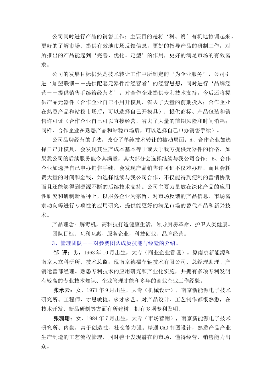 商业计划书：瓜果蔬菜解毒保鲜机―农药残留的克星_第3页