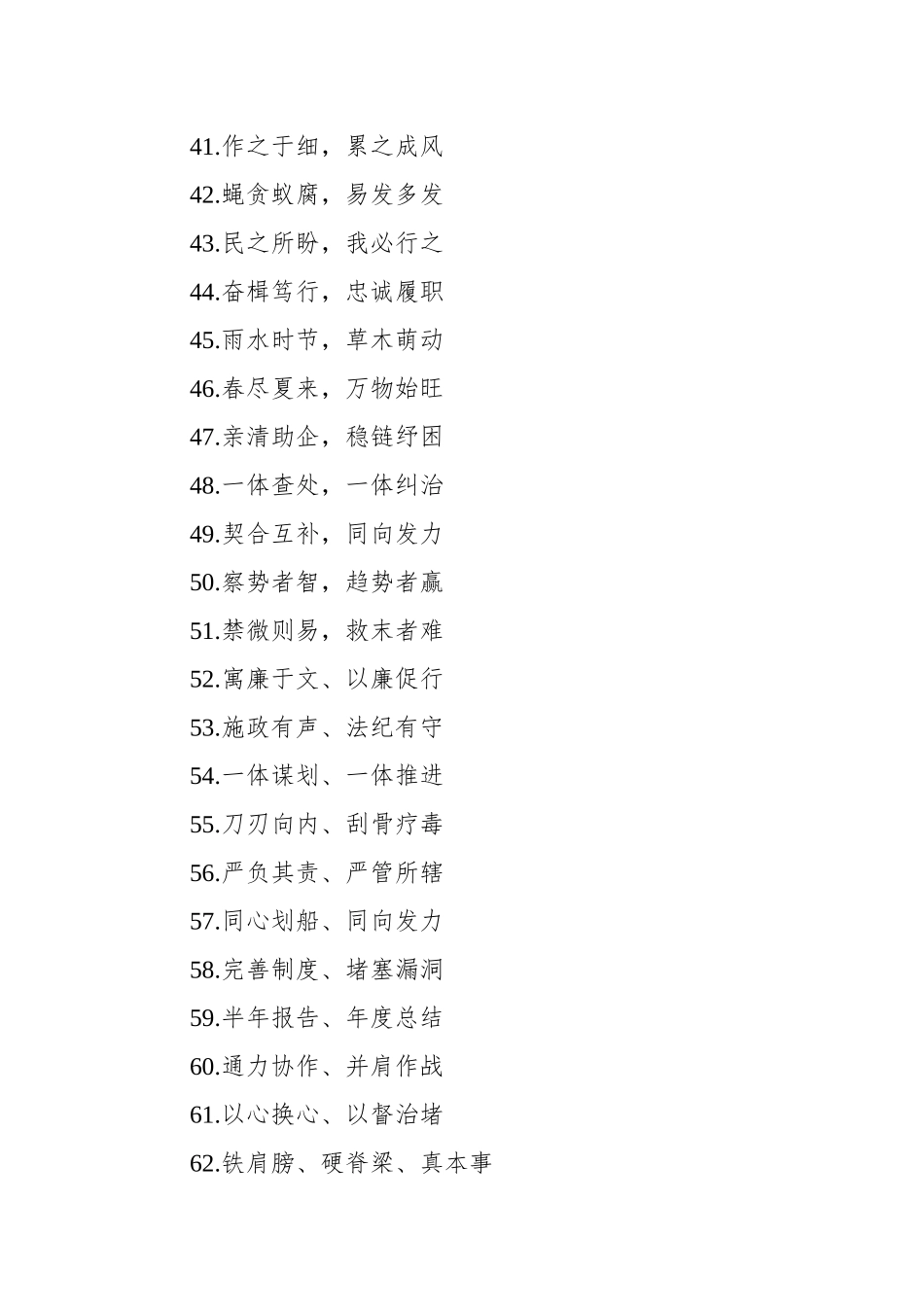 写材料实用纪委监委主题句子集锦（380条）_第3页