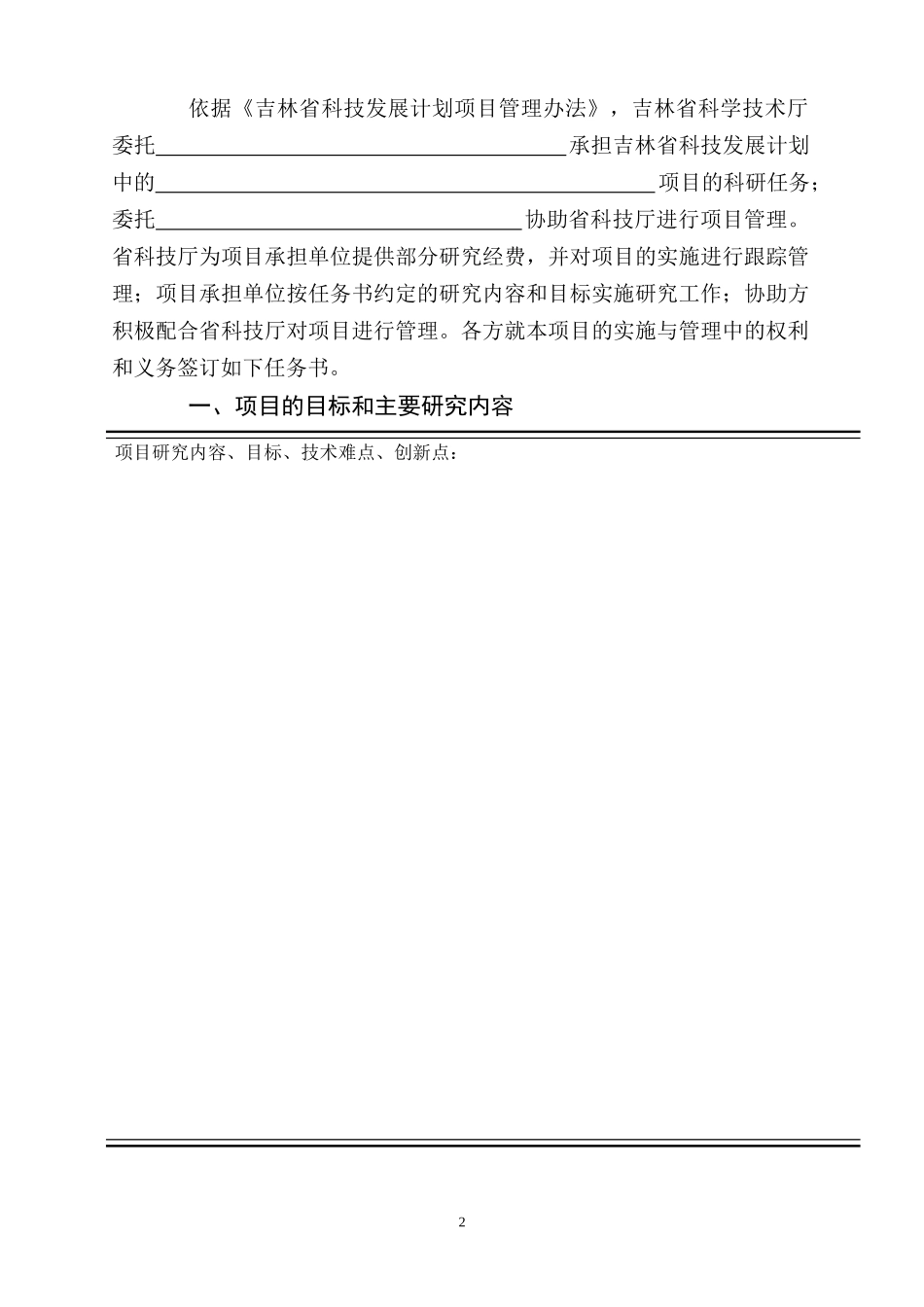 吉林省科技发展计划项目任务书(格式)_第3页
